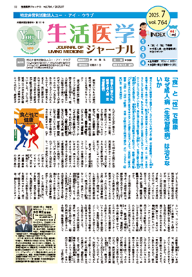 生活医学ジャーナル