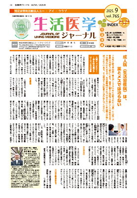 生活医学ジャーナル
