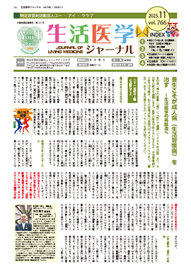 生活医学ジャーナル